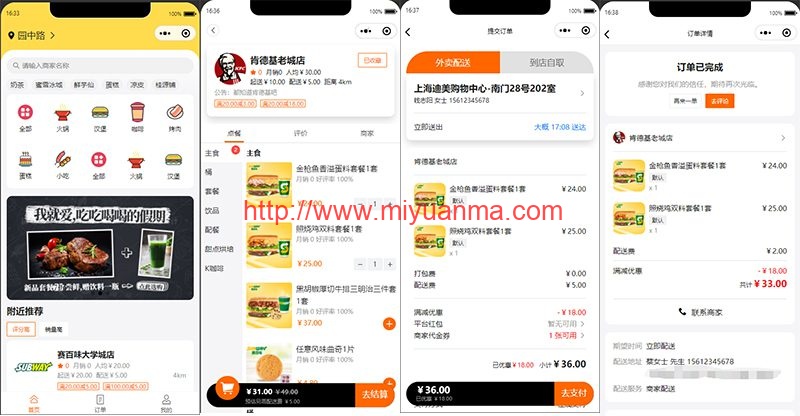 餐饮外卖平台小程序 V1.0.1正式版-觅源码网