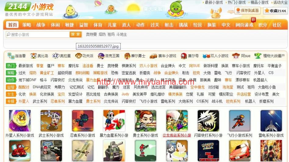 仿2144flahs小游戏源码/基于DEDECMS内核 v5.6-觅源码网