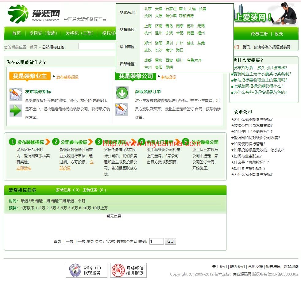 图片[2]-ASP源码/爱装网商业源码最新装修门户网站多城市版-觅源码网
