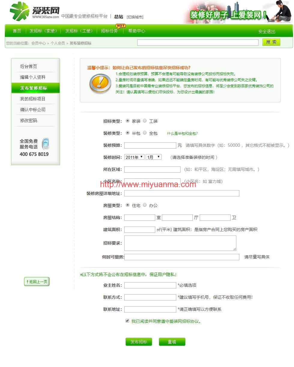 图片[3]-ASP源码/爱装网商业源码最新装修门户网站多城市版-觅源码网