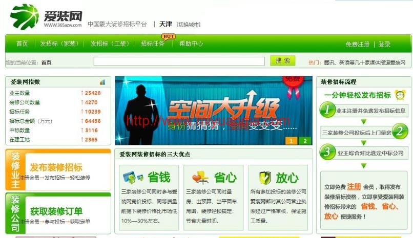 ASP源码/爱装网商业源码最新装修门户网站多城市版-觅源码网