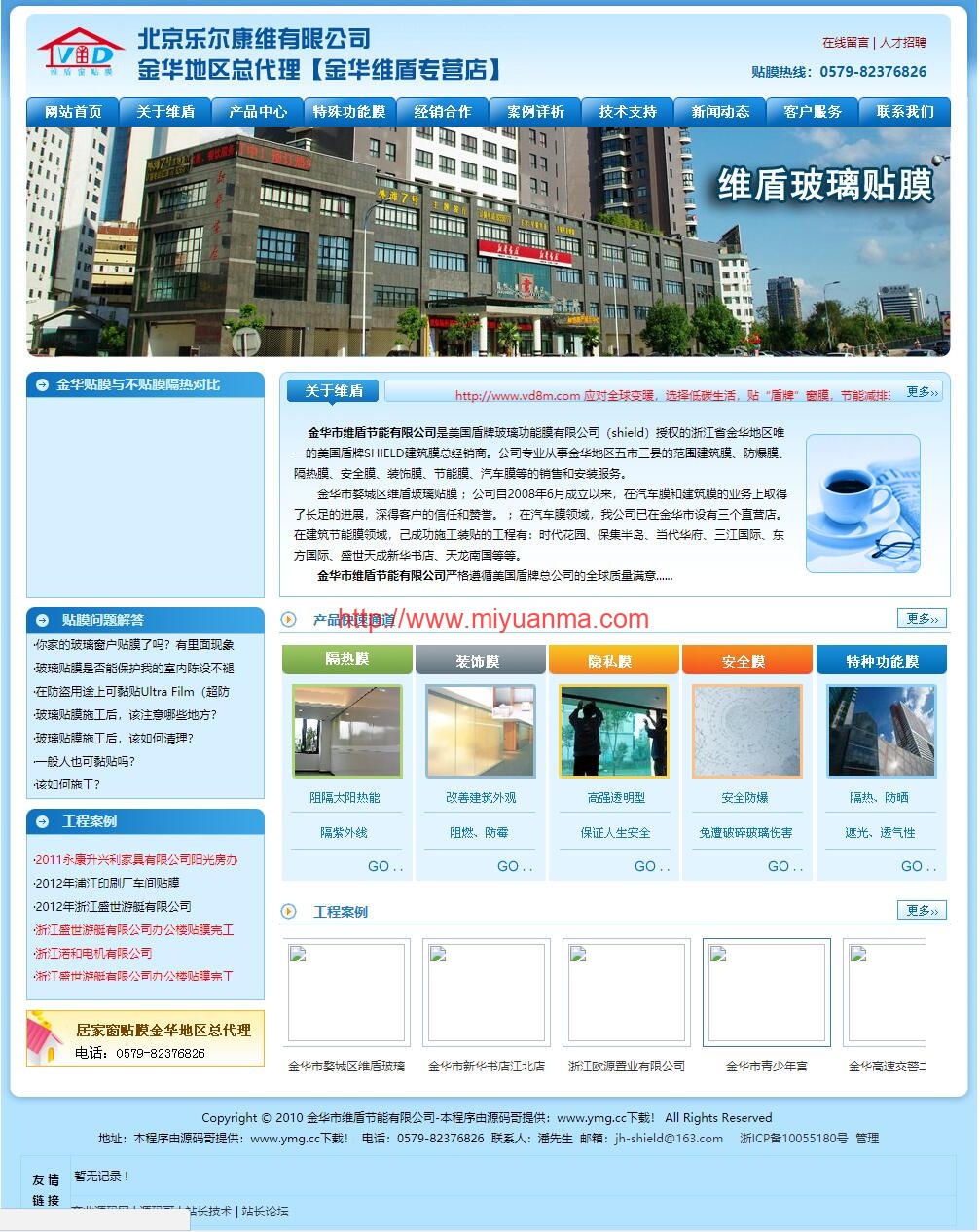 图片[1]-ASP企业网站源码/金华某公司蓝色风格ASP企业网站源码程序-觅源码网
