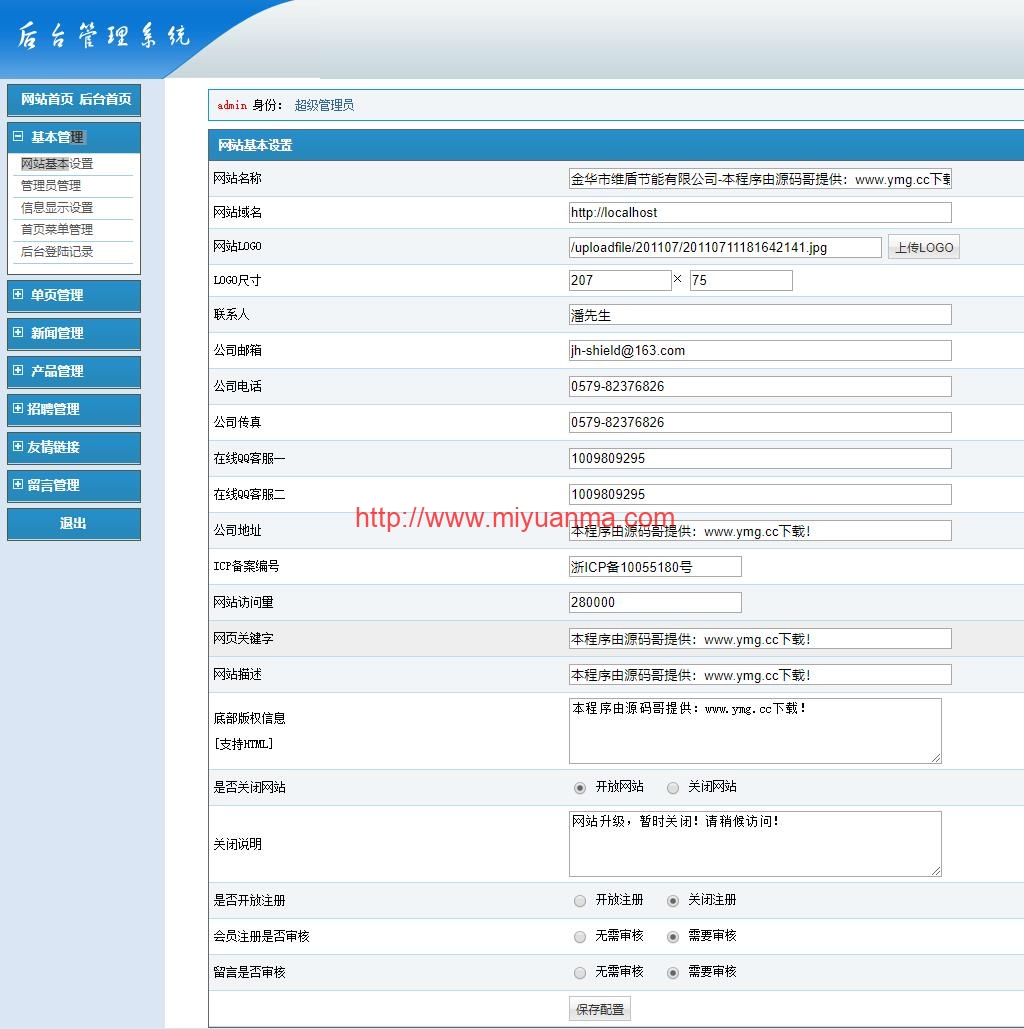 图片[2]-ASP企业网站源码/金华某公司蓝色风格ASP企业网站源码程序-觅源码网