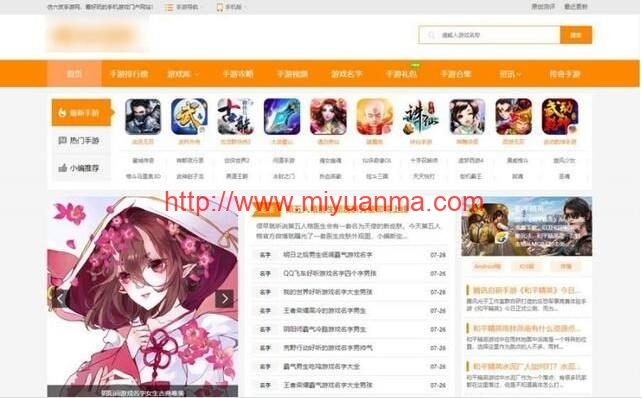 仿《六皮游戏网》源码/手机游戏下载门户网站模板/帝国CMS7.5内核-觅源码网
