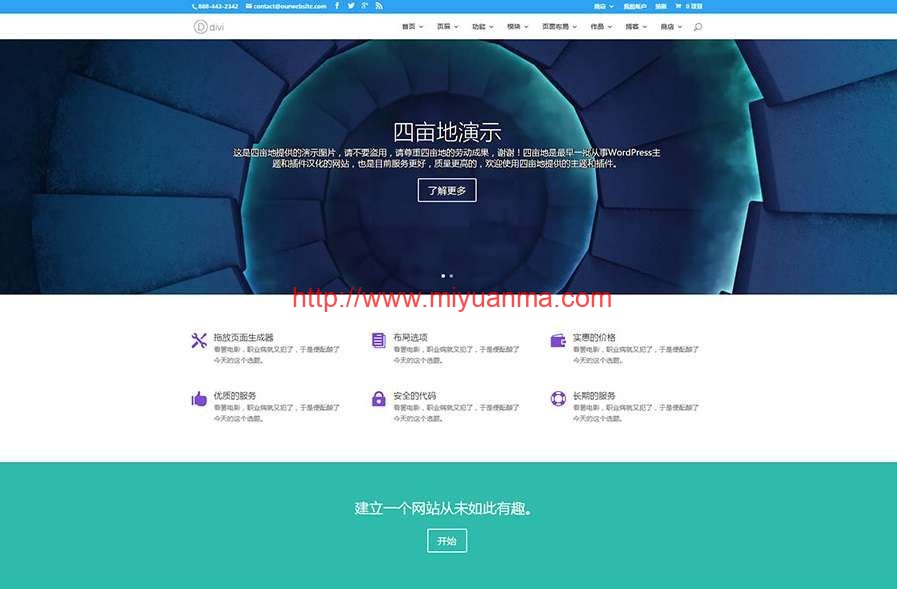 wordpress多风格主题Divi Theme v4.8.1破解版-觅源码网
