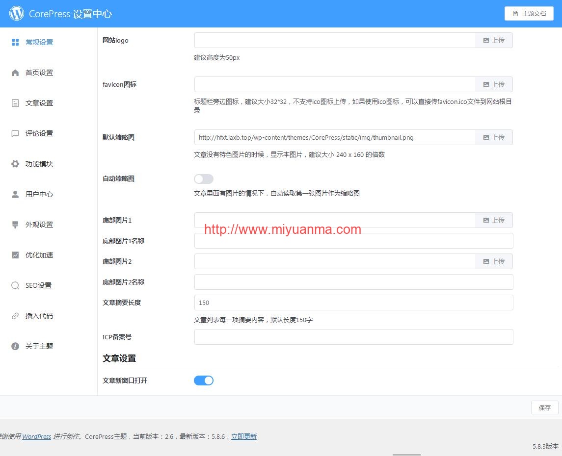 图片[2]-果核剥壳站长开发的wordPress主题：CorePress主题v2.6-觅源码网