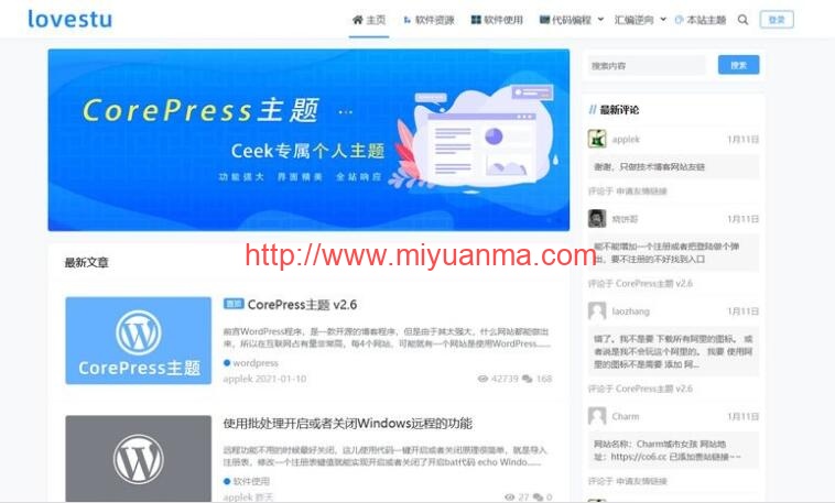 果核剥壳站长开发的wordPress主题：CorePress主题v2.6-觅源码网