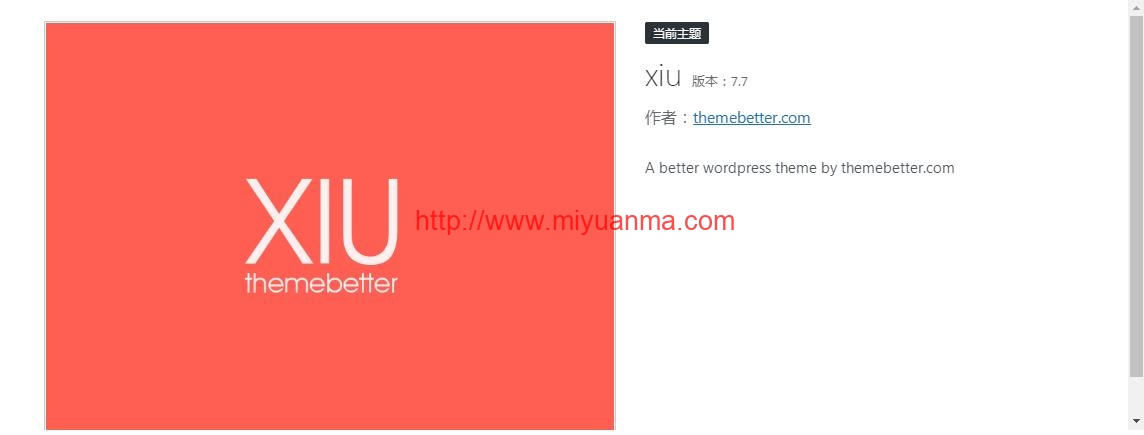 图片[1]-大前端阿里百秀主题/XIU主题V7.7完美破解无限制版-觅源码网