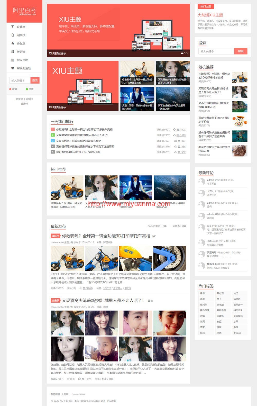 图片[2]-大前端阿里百秀主题/XIU主题V7.7完美破解无限制版-觅源码网