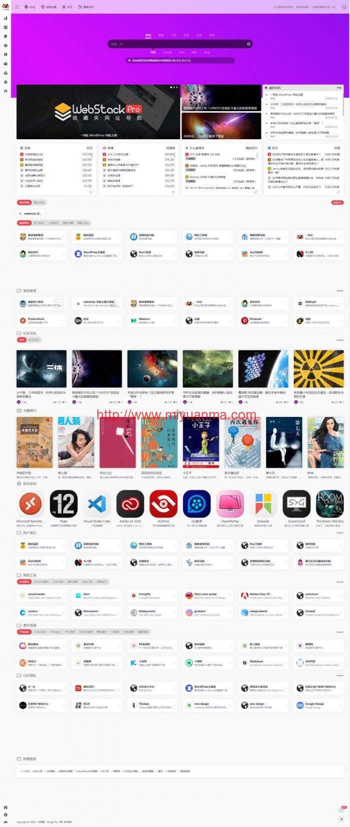 图片[1]-网址导航主题/webstackproV2.0406主题/wordpress主题模板-觅源码网