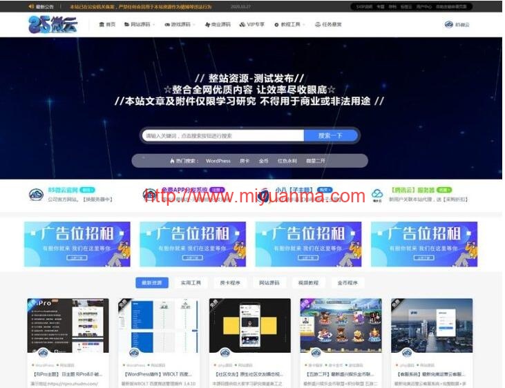 RiPro子主题/小八子主题v8.0版/wordpress虚拟资源下载主题-觅源码网