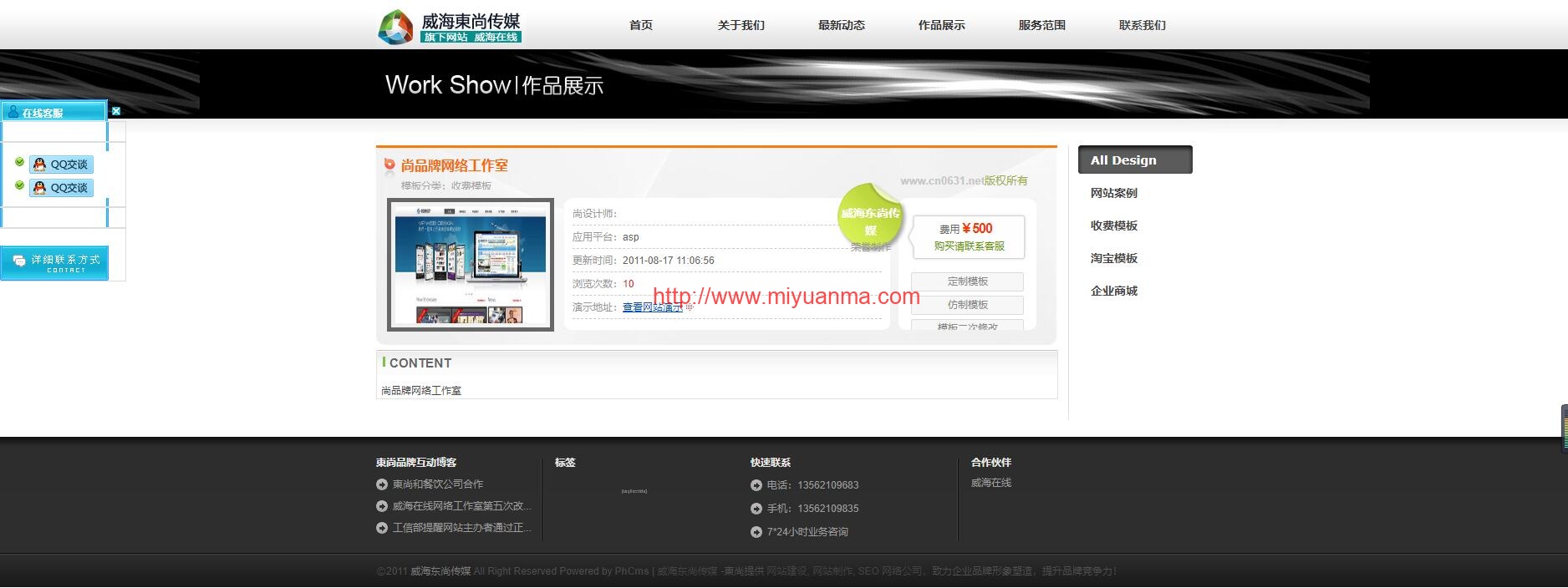 图片[3]-【ASP源码】SEO网络企业网站源码/网络建站网站源码（企业CMS程序）-觅源码网