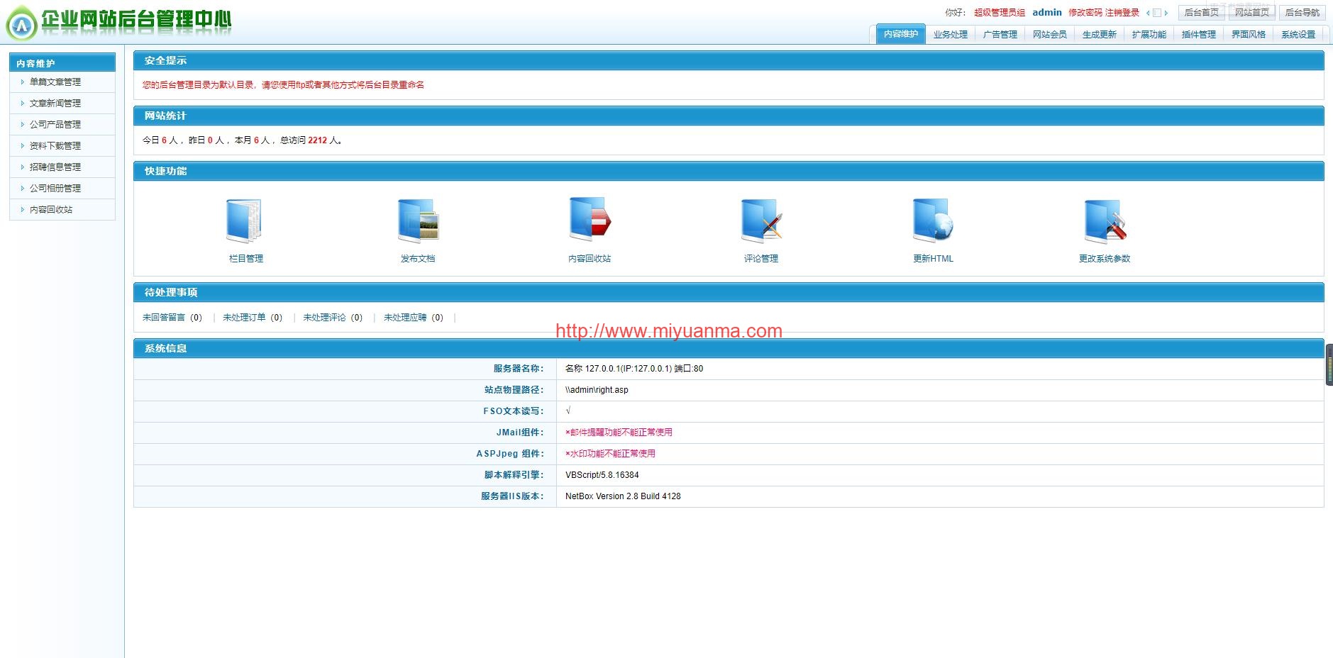 图片[4]-【ASP源码】SEO网络企业网站源码/网络建站网站源码（企业CMS程序）-觅源码网