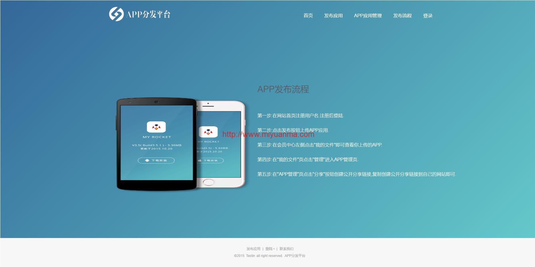 图片[2]-自适应的APP分发平台系统商业源码/苹果安卓APP UDID IPA IOS商业分发系统-觅源码网
