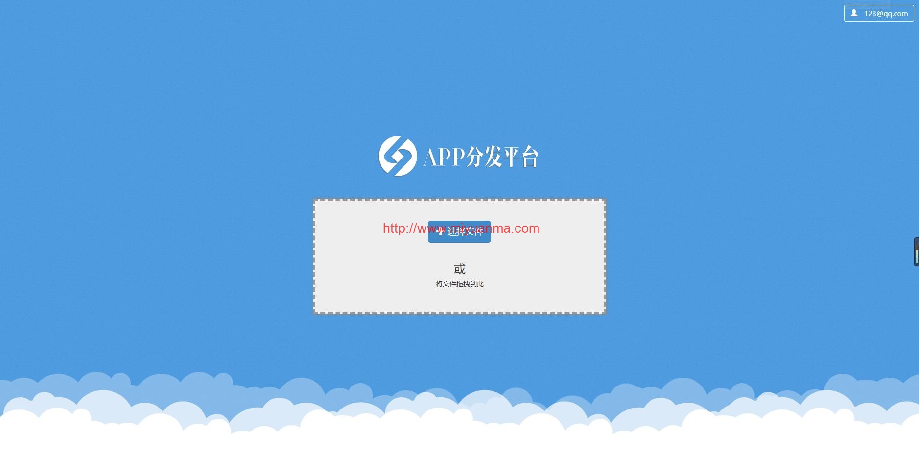 图片[3]-自适应的APP分发平台系统商业源码/苹果安卓APP UDID IPA IOS商业分发系统-觅源码网
