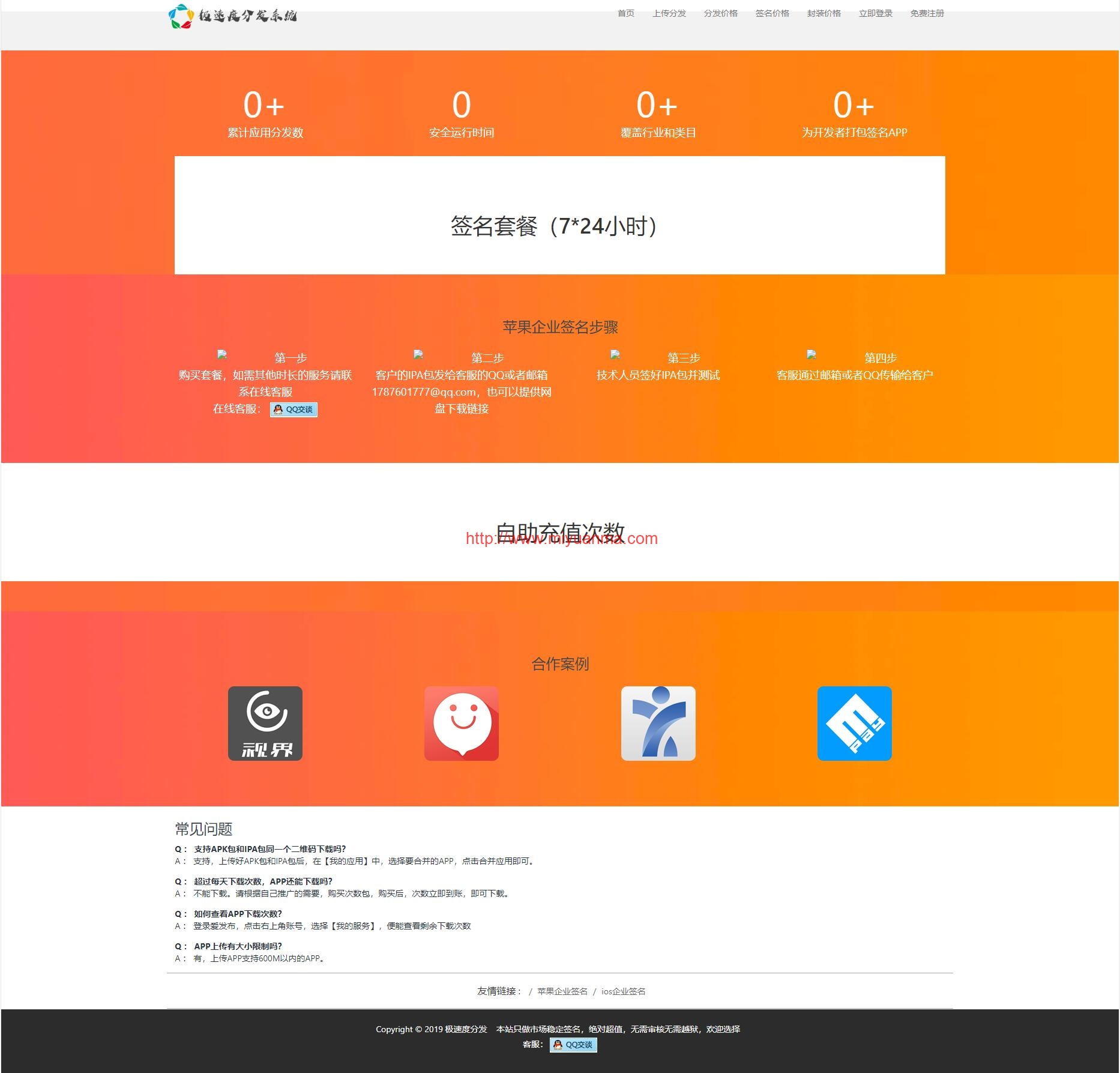 图片[1]-2019全新UI-APP分发系统网站源码开源版/对接了码支付-觅源码网