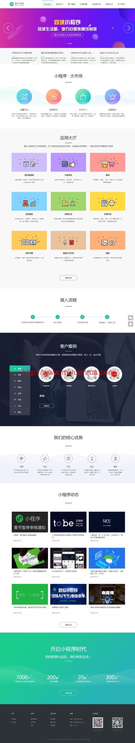 图片[1]-微信小程序开发代理展示销售网站源码（手机同步）产品介绍/织梦模板-觅源码网