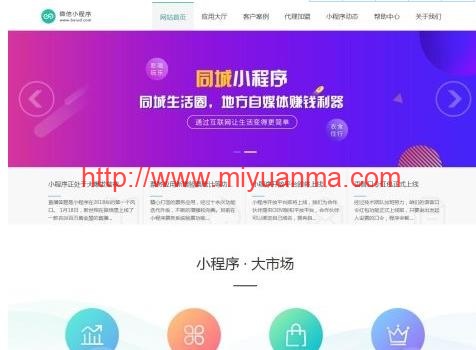 微信小程序开发代理展示销售网站源码（手机同步）产品介绍/织梦模板-觅源码网