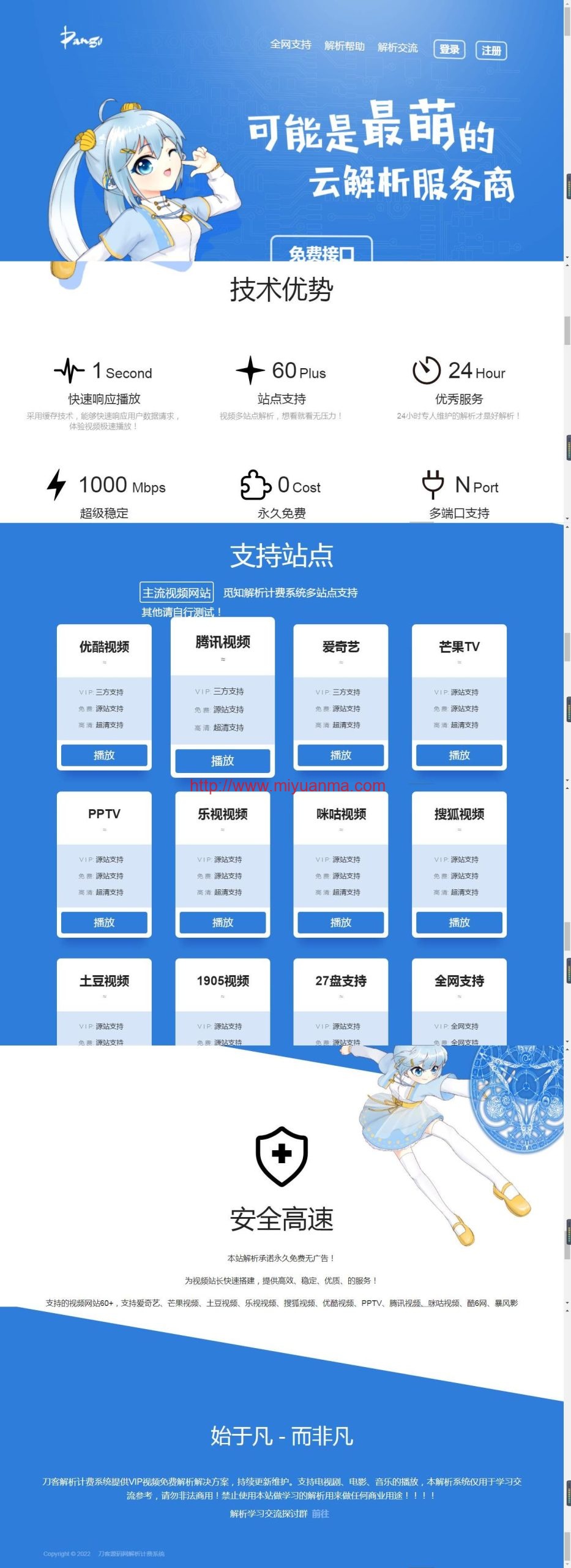 图片[1]-云海解析计费系统v4.3完美破解开源版/赠轮询插件-觅源码网