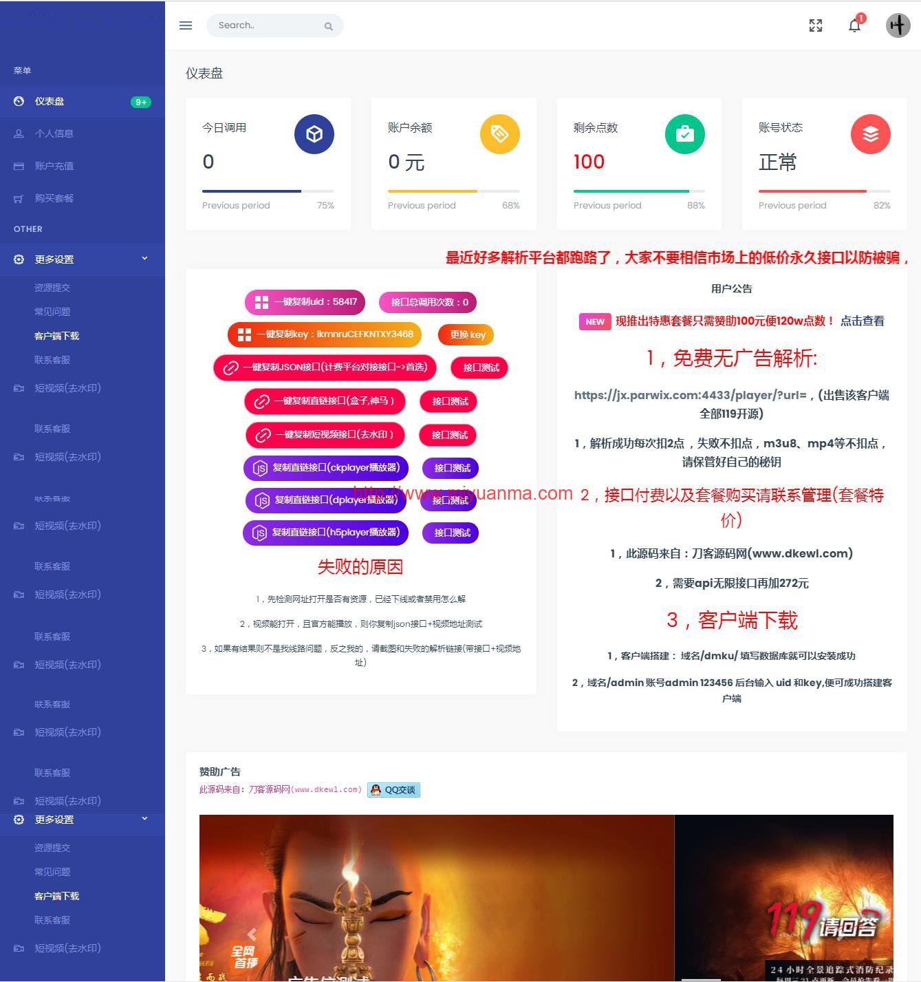 图片[4]-云海解析计费系统v4.3完美破解开源版/赠轮询插件-觅源码网