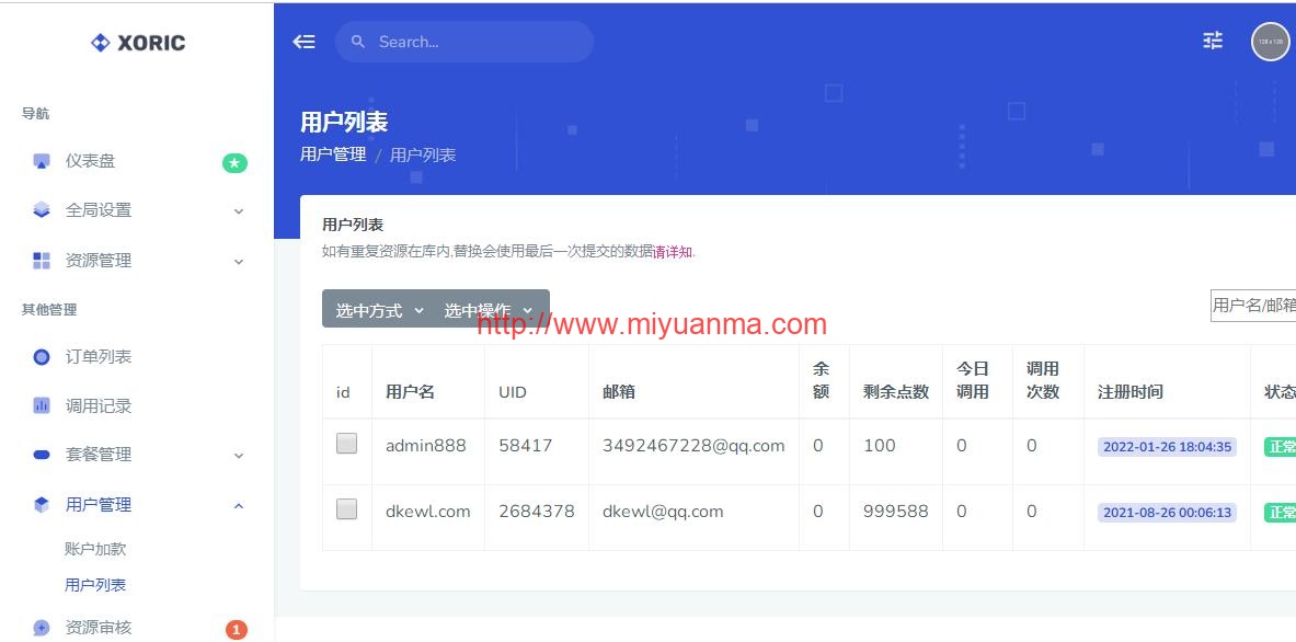 图片[6]-云海解析计费系统v4.3完美破解开源版/赠轮询插件-觅源码网