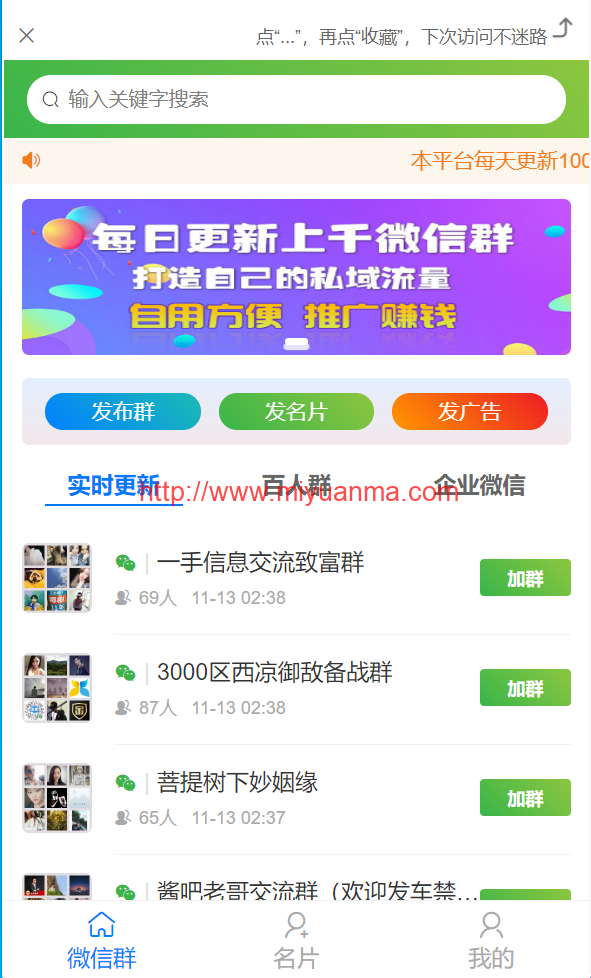 图片[1]-【2022修复版】社群扫码进群活码引流完整运营源码/对接免签约支付接口/推广正常绑定下级-觅源码网