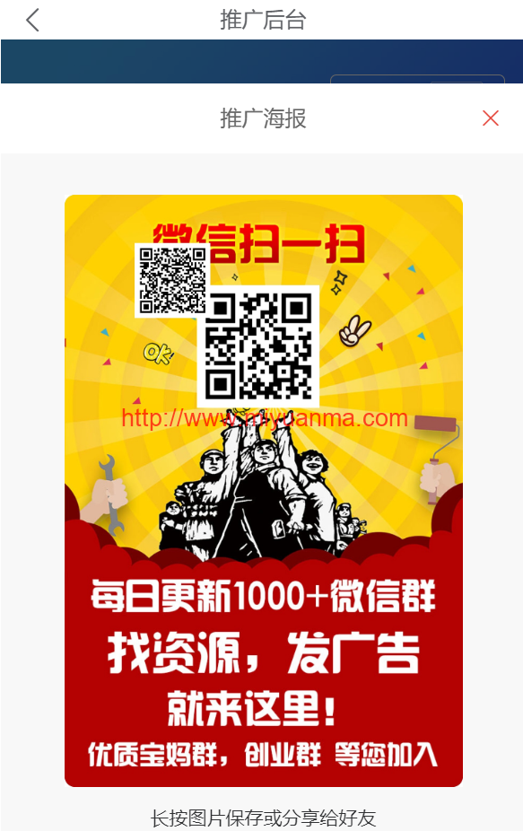 图片[5]-【2022修复版】社群扫码进群活码引流完整运营源码/对接免签约支付接口/推广正常绑定下级-觅源码网