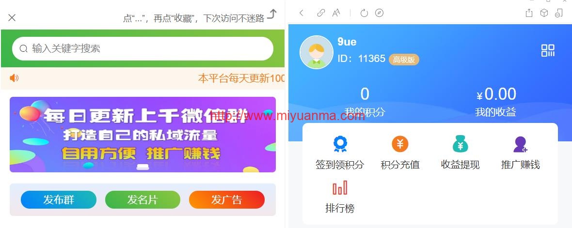 【2022修复版】社群扫码进群活码引流完整运营源码/对接免签约支付接口/推广正常绑定下级-觅源码网