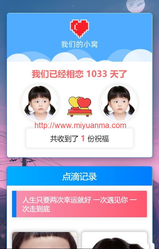 图片[1]-免费源码/PHP简洁美观轻量级秀恩爱网站源码-觅源码网