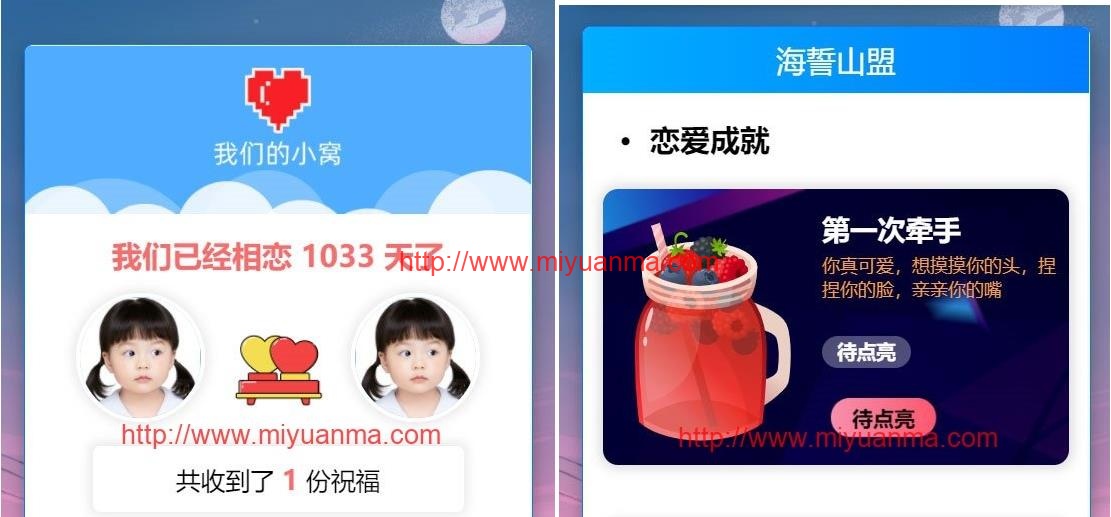 免费源码/PHP简洁美观轻量级秀恩爱网站源码-觅源码网