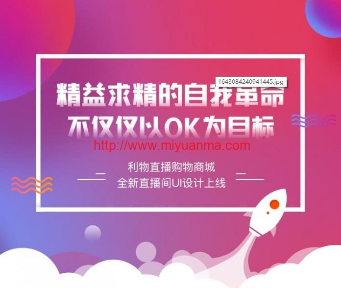 PHP源码/直播带货系统/最新仿淘宝B站购物带货直播微信小程序源码-觅源码网