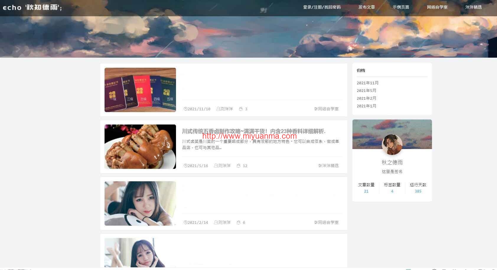 图片[2]-qzdy4.3主题/2022简约自适应wordpress博客二次元主题-觅源码网