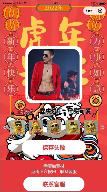 图片[1]-2022云开发微信小程序金钱豹头像生成器源码-觅源码网