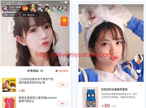 直播带货系统全二开源码/带搭建教程-觅源码网