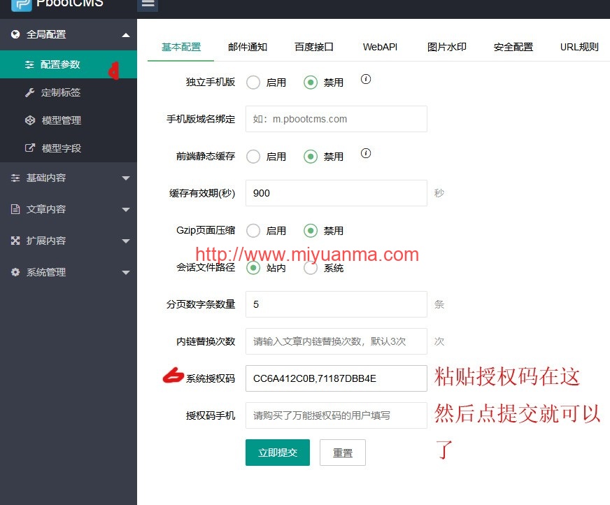 图片[2]-PbootCMS模板安装与授权方法-觅源码网