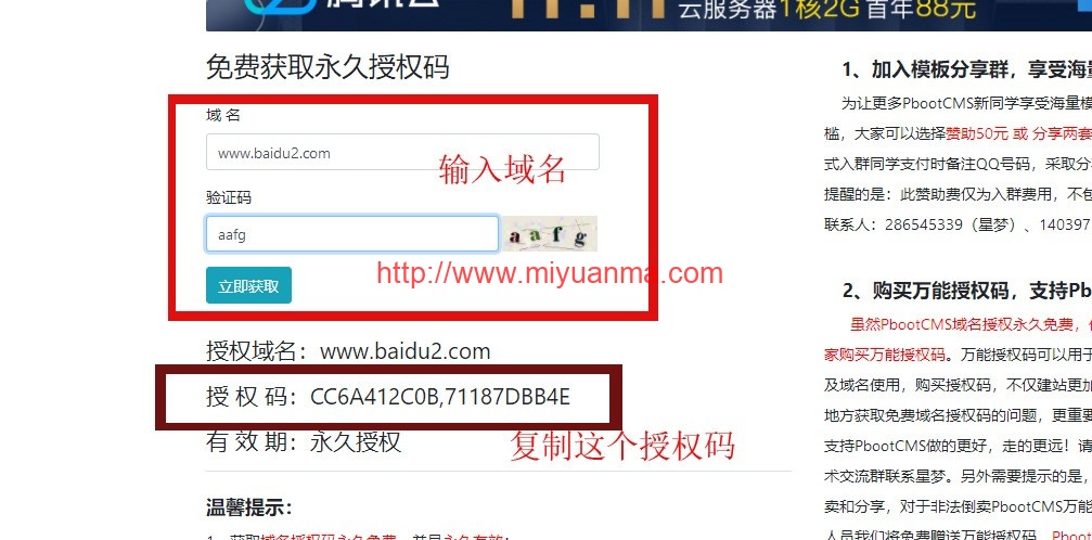 PbootCMS模板安装与授权方法-觅源码网