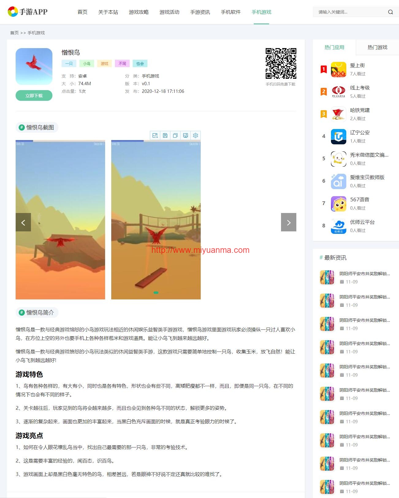 图片[3]-(自适应手机端)手机软件APP下载类网站Pbootcms模板/游戏软件应用网站源码下载-觅源码网