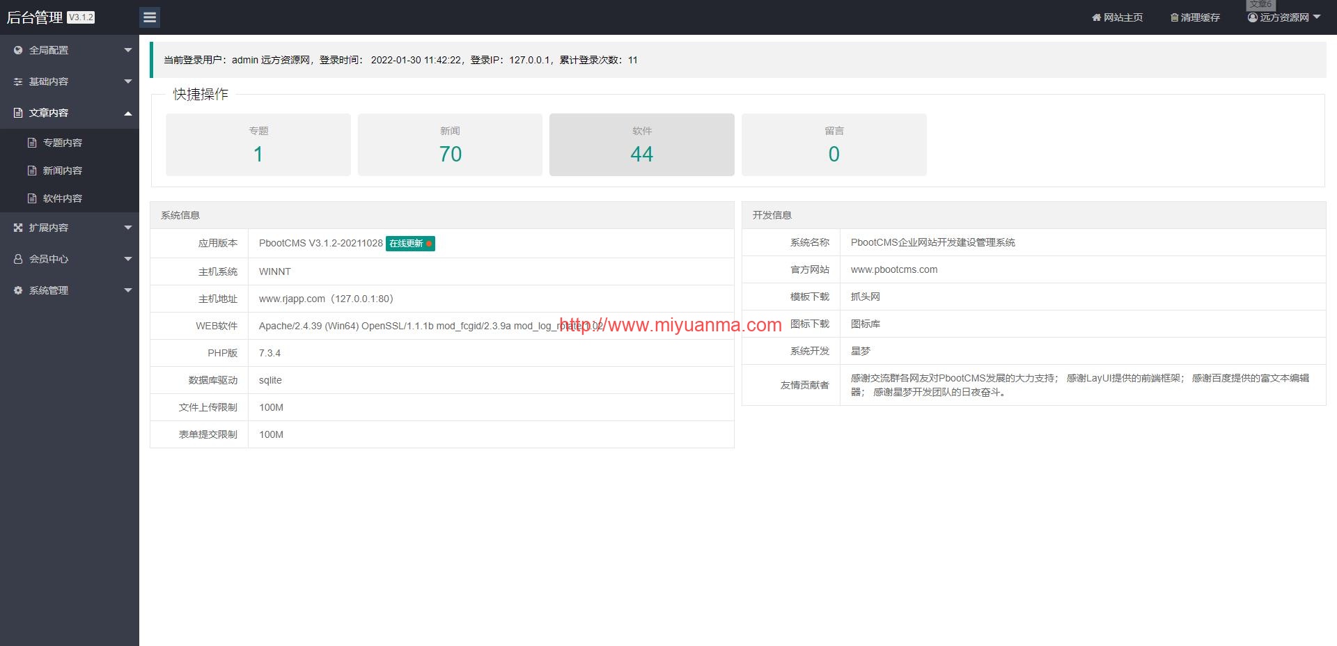 图片[4]-(自适应手机端)手机软件APP下载类网站Pbootcms模板/游戏软件应用网站源码下载-觅源码网