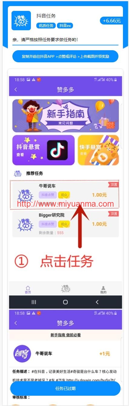 图片[6]-新UI界面Thinkphp霸屏天下微信抖音快手关注点赞任务平台源码-觅源码网