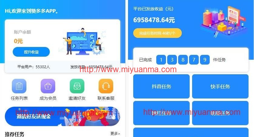新UI界面Thinkphp霸屏天下微信抖音快手关注点赞任务平台源码-觅源码网