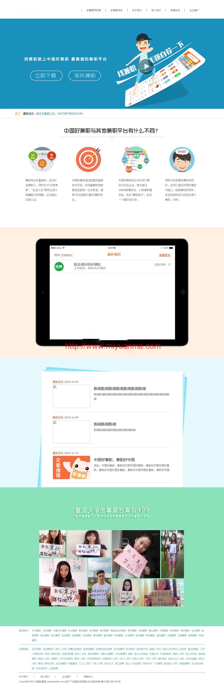 图片[1]-骑士CMS二开仿兼职猫大学生兼职网站源码/人力资源招聘网站源码，带手机版+微信端！-觅源码网