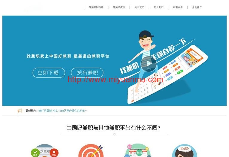 骑士CMS二开仿兼职猫大学生兼职网站源码/人力资源招聘网站源码，带手机版+微信端！-觅源码网