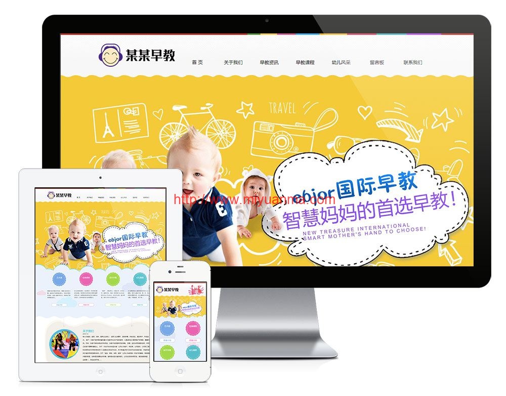 响应式儿童婴幼儿早教培训机构网站源码/自适应PC和手机端/ThinkPHP5内核-觅源码网