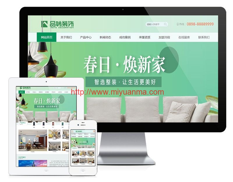 PHP源码/绿色大气家居装饰装修公司网站源码/带手机版-觅源码网