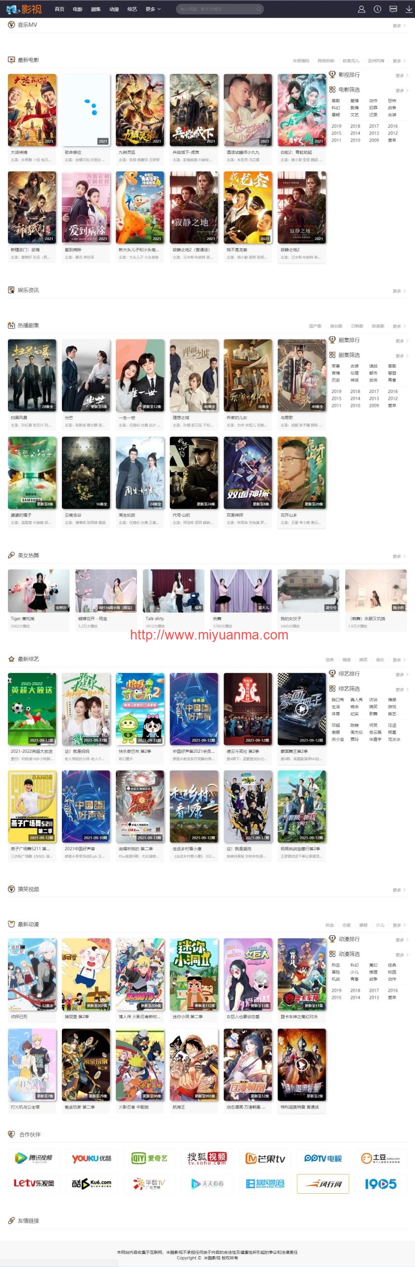 图片[1]-MKCMS米酷影视6.2.2开源源码/自动采集VIP影视系统/完整无错版-觅源码网