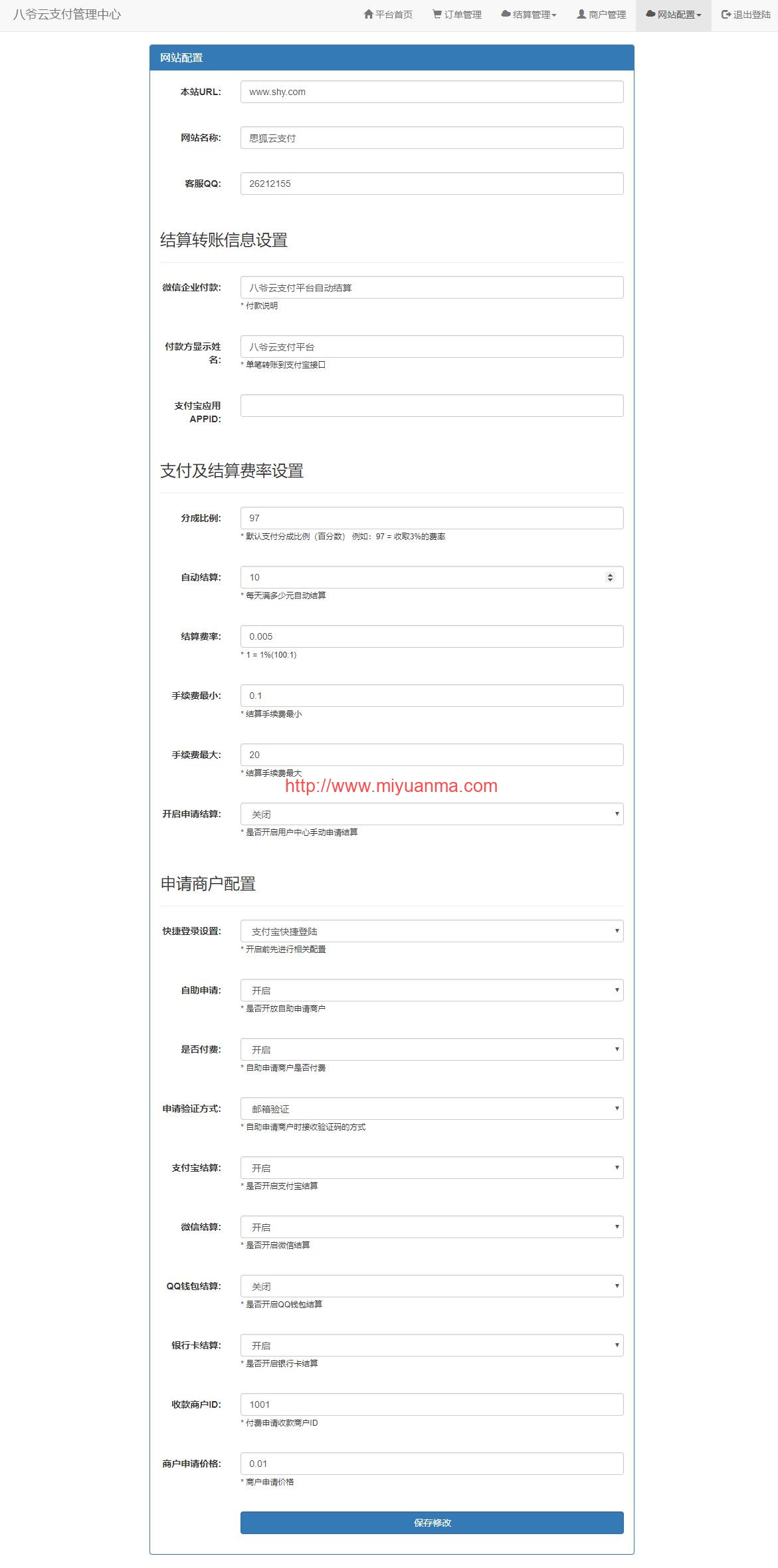 图片[4]-思狐云第三方第四方免签约聚合支付系统源码-觅源码网