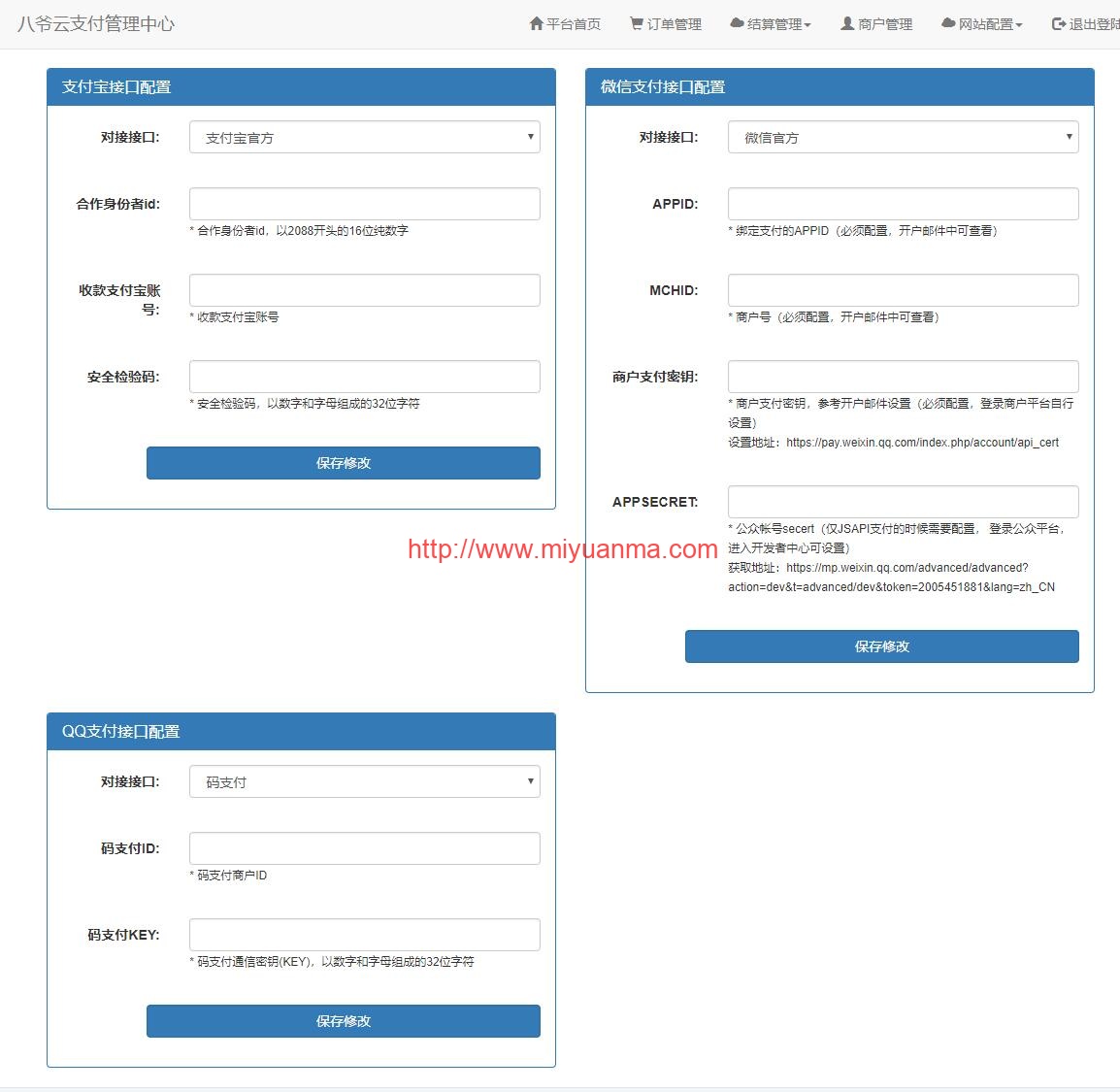 图片[5]-思狐云第三方第四方免签约聚合支付系统源码-觅源码网