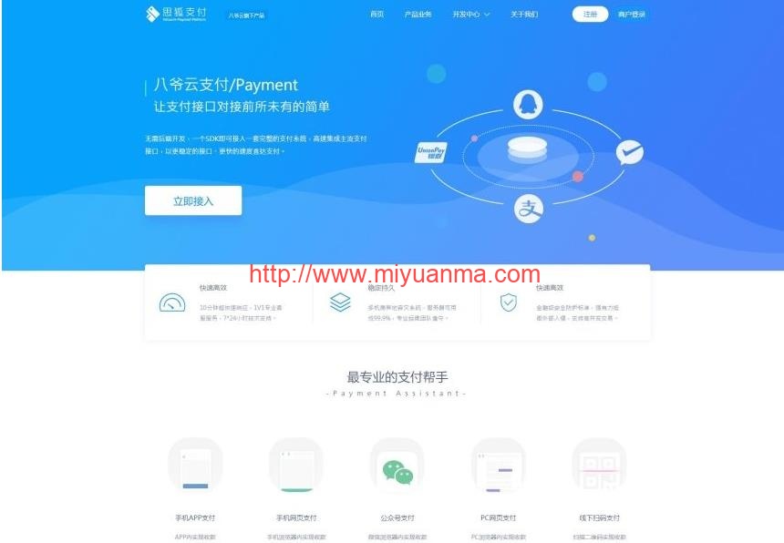 思狐云第三方第四方免签约聚合支付系统源码-觅源码网