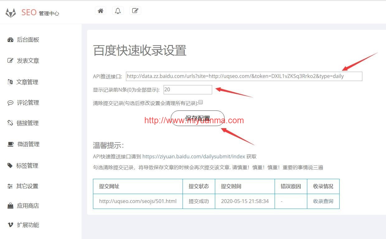 Emlog百度快速收录插件-觅源码网
