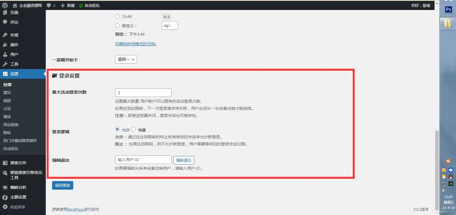 Erphp loggedin/异地IP登录自动禁封用户/WordPress插件-觅源码网